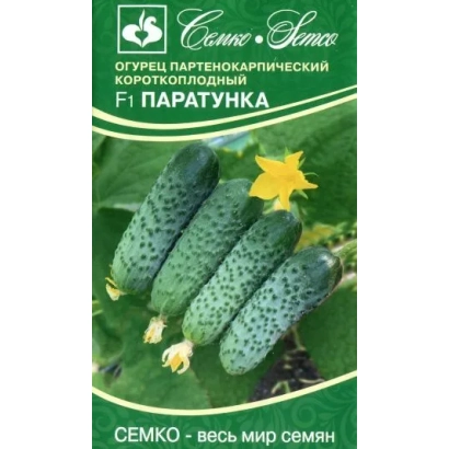 Пакет насіння огірка сорту ПАРАТУНКА