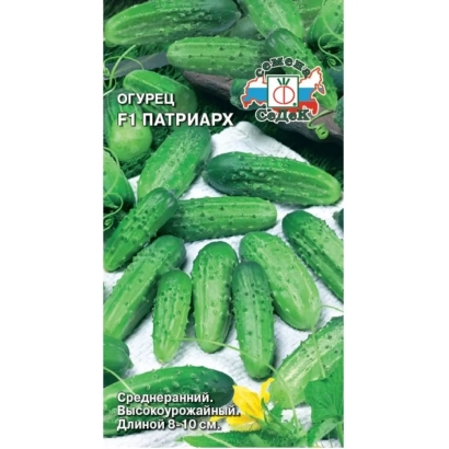 Семена огурца сорта ПАТРИАРХ на упаковке с изображением плодов