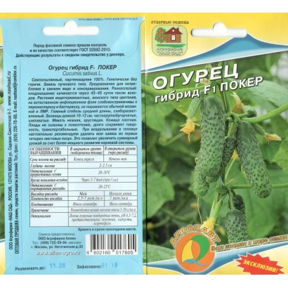 Пакет насіння огірка гібрида F1 'Покер' з зображенням плодів та куща