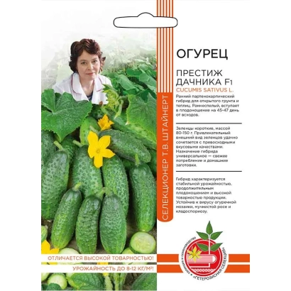 Семена огурца ПРЕСТИЖ ДАЧНИКА F1 на упаковке с изображением огурцов и женщины