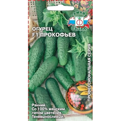 Пакет насіння огірка сорту ПРОКОФ’ЄВ з зображенням зелених огірків та логотипом виробника.