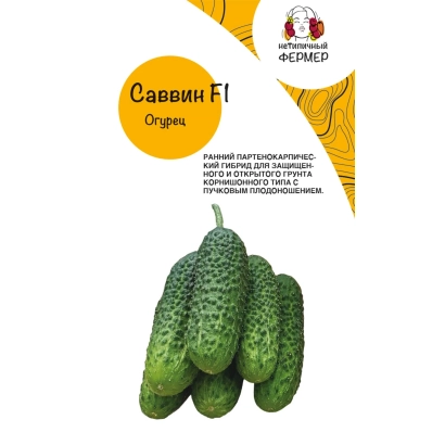 Семена огурца Саввин F1 на упаковке
