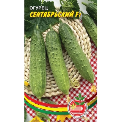 Семена огурца сорта Сентябрьский F1 на упаковке