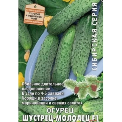 Семена огурца Шустрец-Молодец на упаковке с изображением плодов