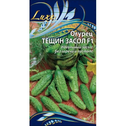 Пакет семян огурца Тёщин засол Г1