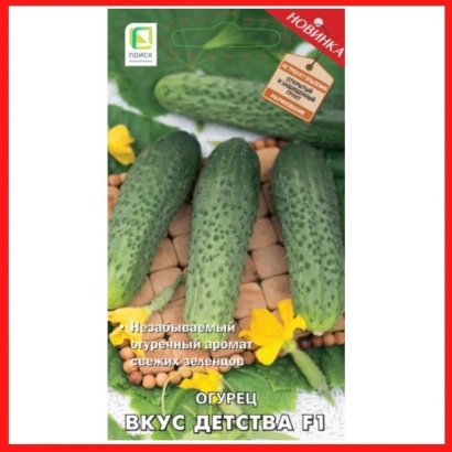 Семена огурца Вкус детства на упаковке с изображением плодов