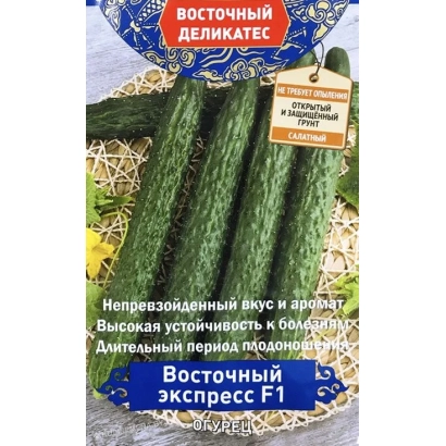 Семена огурца «Восточный Экспресс F1» на упаковке с изображением плодов
