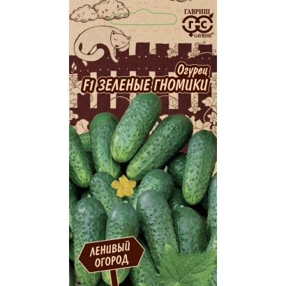 Семена огурца «ЗЕЛЕНЫЕ ГНОМИКИ» на фоне зеленых огурцов