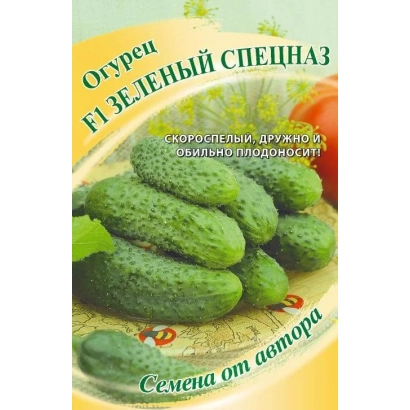 Пакет семян огурца «ЗЕЛЕНЫЙ СПЕЦНАЗ» с изображением плодов