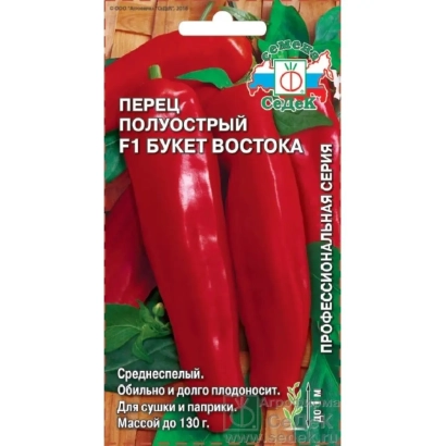 Пакет семян перца полустерильный F1 Букет Востока