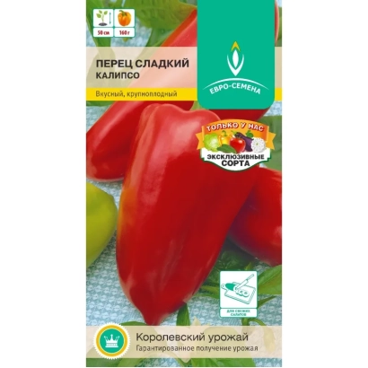 Пакет семян перца сладкого Калипсо