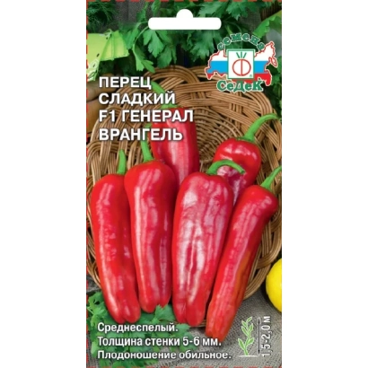Пакет семян перца сладкого F1 ГЕНЕРАЛ ВРАНГЕЛЬ