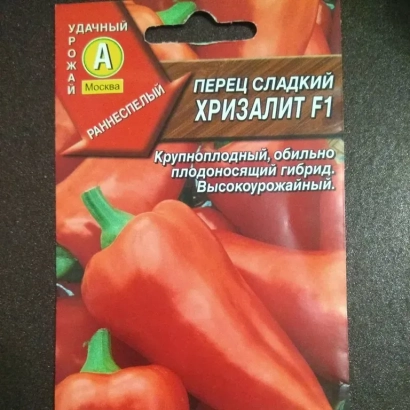 Пакет семян перца сладкого ХРИЗАЛИТ F1