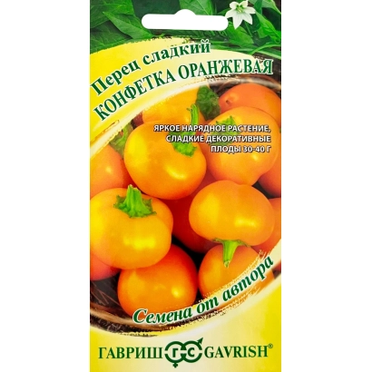 Семена перца сладкого КОНФЕТКА ОРАНЖЕВАЯ на упаковке