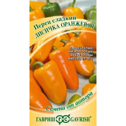Пакет семян перца сладкого Лисичка Оранжевый