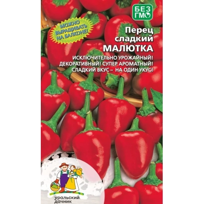Пакет семян перца сладкого МАЛЮТКА с изображением красных плодов