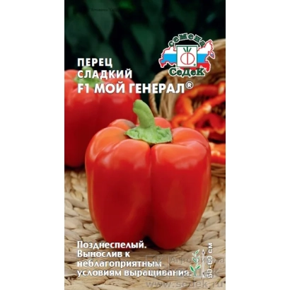 Пакет семян перца сладкого F1 Мой Генерал