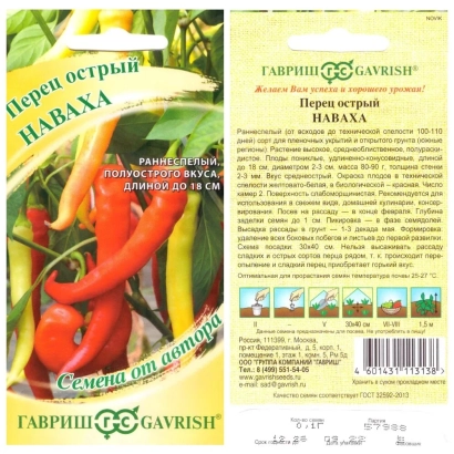 Пакет насіння перцю гострого НАВАХА