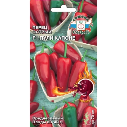Пакет семян перца Пули Капоне