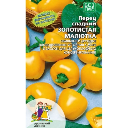 Пакет семян перца Золотистая Малютка