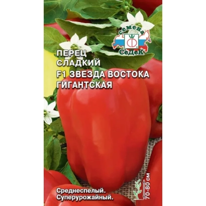 Sweet pepper seeds variety Star of the East Giant
