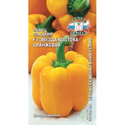 Семена перца ЗВЕЗДА ВОСТОКА ОРАНЖЕВАЯ на упаковке
