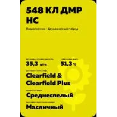 Sunflower seeds 548 CL DMR NS, variety Clearfield & Clearfield Plus, oilseed