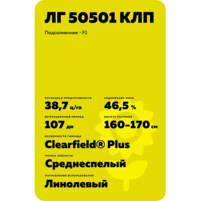 Пакет семян подсолнечника ЛГ 50501 КЛП - ЛГ50501 КЛП
