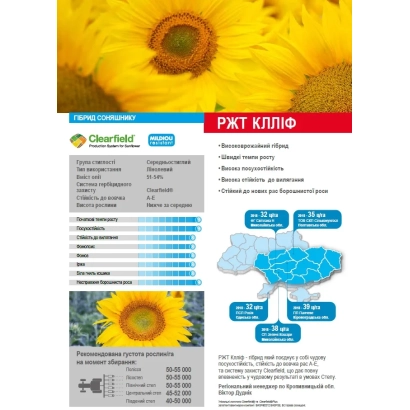 Семечки подсолнечника РЖТ КЛЛИФ
