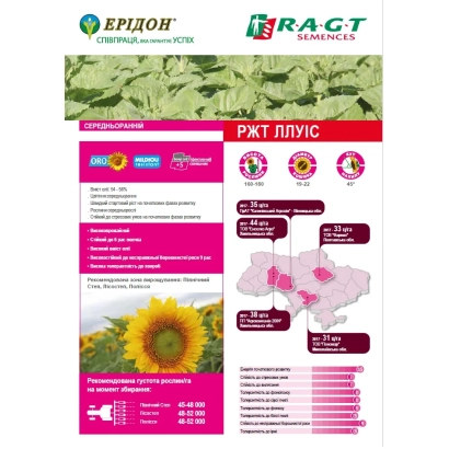 Семечки подсолнечника РЖТ ЛЛУІС на роздаточном материале - РЖТ ЛЛУИС