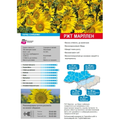 Семечки подсолнечника РЖТ МАРЛЛЕН на упаковке с информацией о сорте