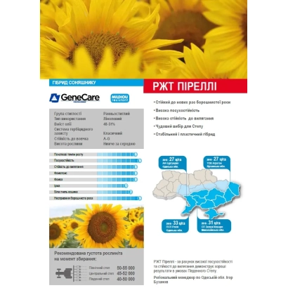 Семечко подсолнечника РЖТ ПИРЕЛЛИ на упаковке GeneCare