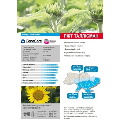 Пакет семян подсолнечника РЖТ ТАЛЛИСМАН от GeneCare