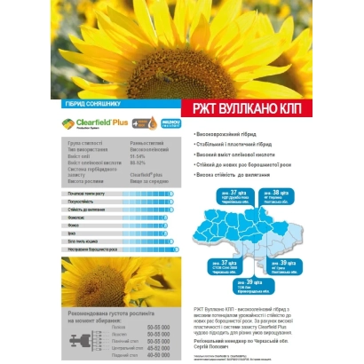 Семечки подсолнечника РЖТ ВУЛКАНО КЛП на упаковке с информацией о сорте