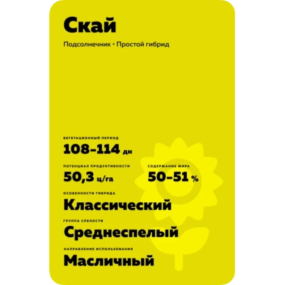 Sunflower seed bag named Sky