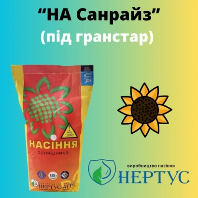 Пакет насіння соняшника НА Санрайз - СУНАРІС