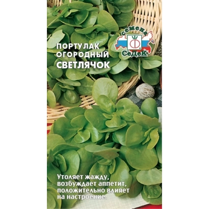 Семена Портулак огородный Светлячок в упаковке