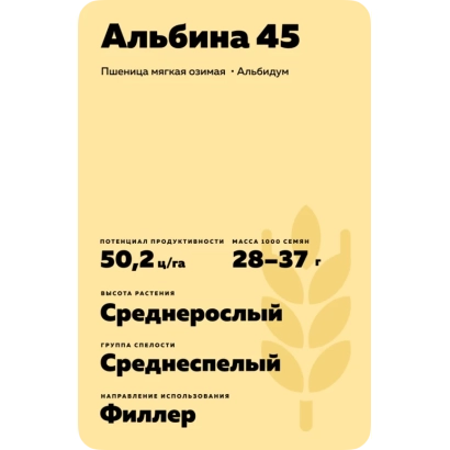 Wheat seed bag Albina 45