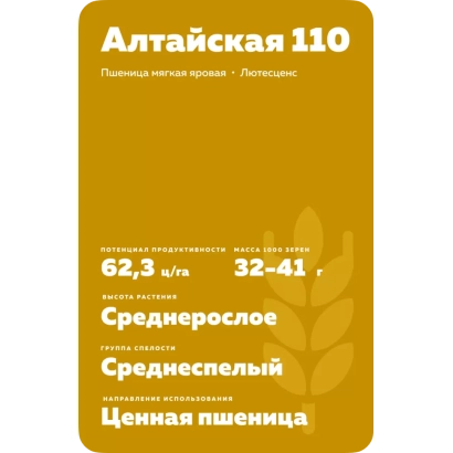 Пакет насіння пшениці Алтайська 110