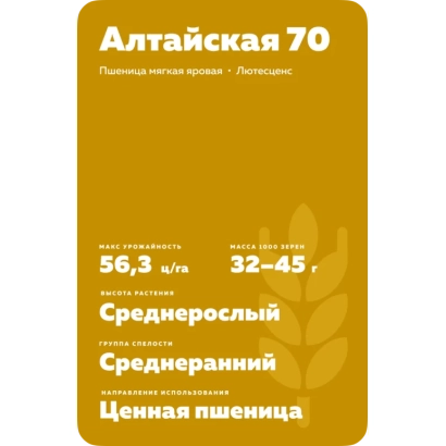 Wheat seed packet Altaiskaya 70 with variety characteristics