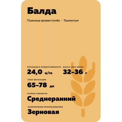 Пакет семян пшеницы БАЛДА