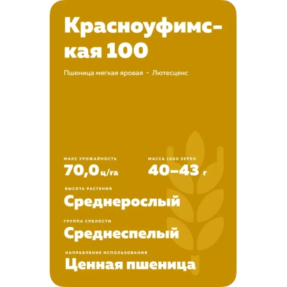 Seed bag for wheat variety Krasnoufimskaya 100