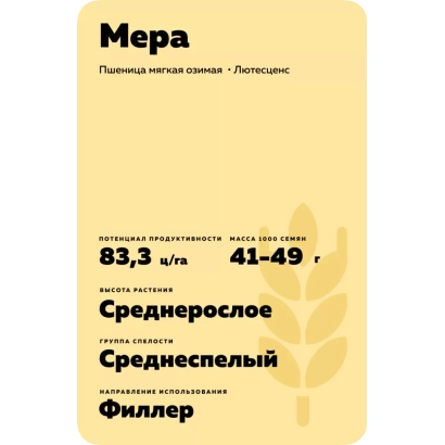 Мешок семян пшеницы Мера