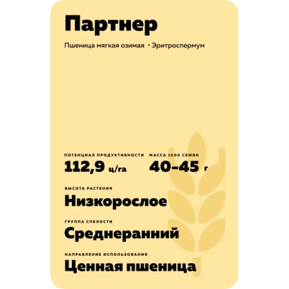 Пакет семян пшеницы сорта Партнер