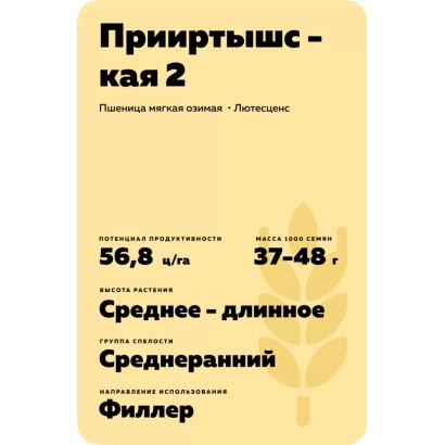 Пакет семян пшеницы Прииртышская 2