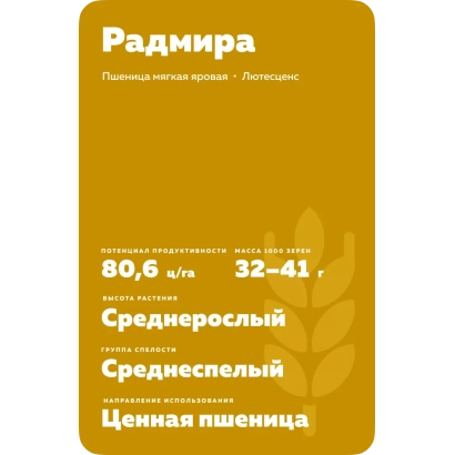 Пакет насіння пшениці Радмира з характеристиками сорту - РАДМІРА