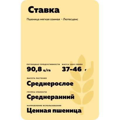 Пакет насіння пшениці СТАВКА