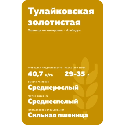 Bag of wheat seeds Tulaikovskaya Golden - TULAIKOVSKAIA GOLDEN