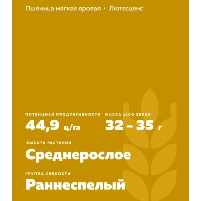 Пакет семян пшеницы ТУЛУН 15 с характеристиками сорта