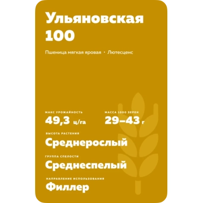 Пакет семян пшеницы Ульяновская 100